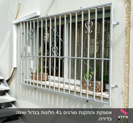 סורגי מתכת על חלון עם עציצים